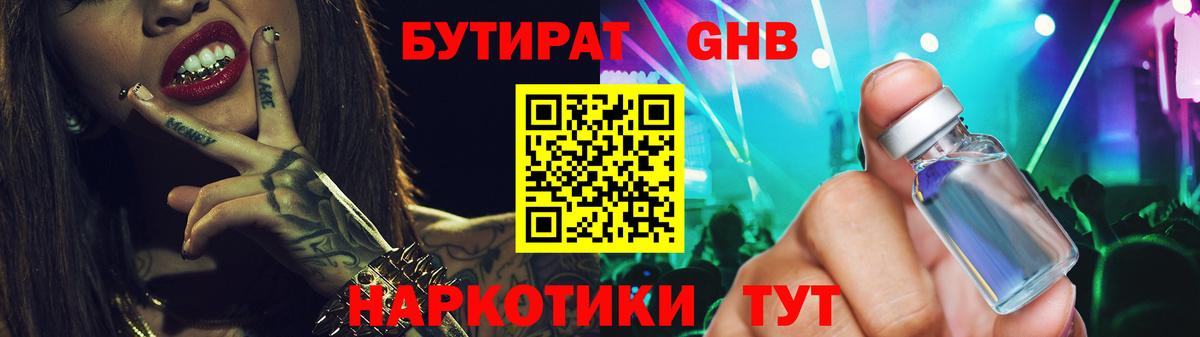 Крымск  БУТИРАТ жидкий экстази  Вход с VPN 