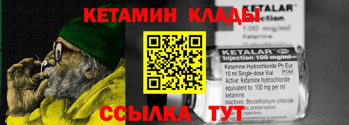 Крымск  Кетамин VHQ  КЕТАМИН VHQ  Вход с VPN 