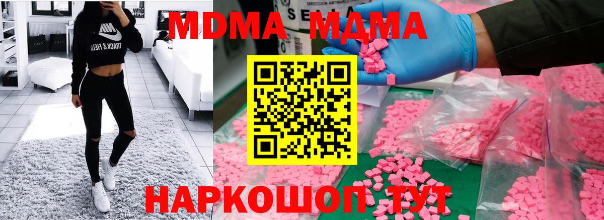MDMA Molly  Вход с VPN  МДМА кристаллы  Крымск 