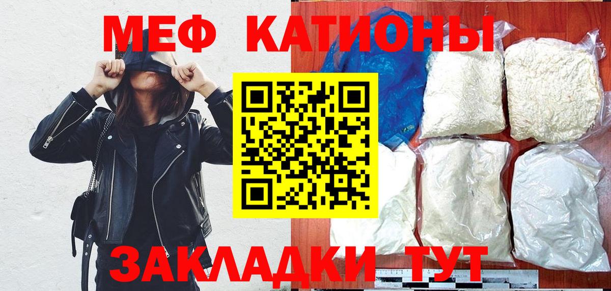 Крымск  Мефедрон  МЯУ-МЯУ 4 MMC  Вход с VPN  МЕФ мяу мяу 