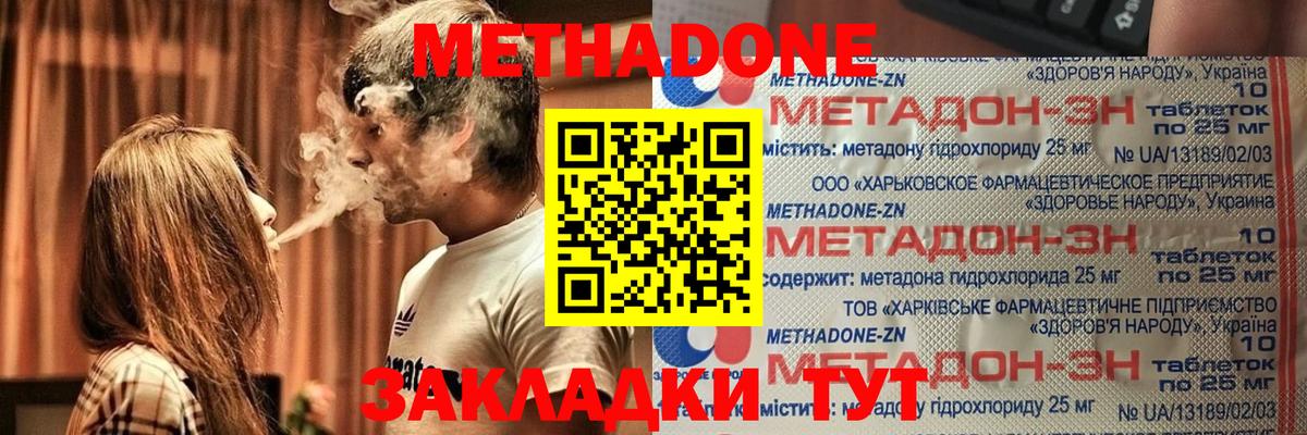 Метадон VHQ Крымск