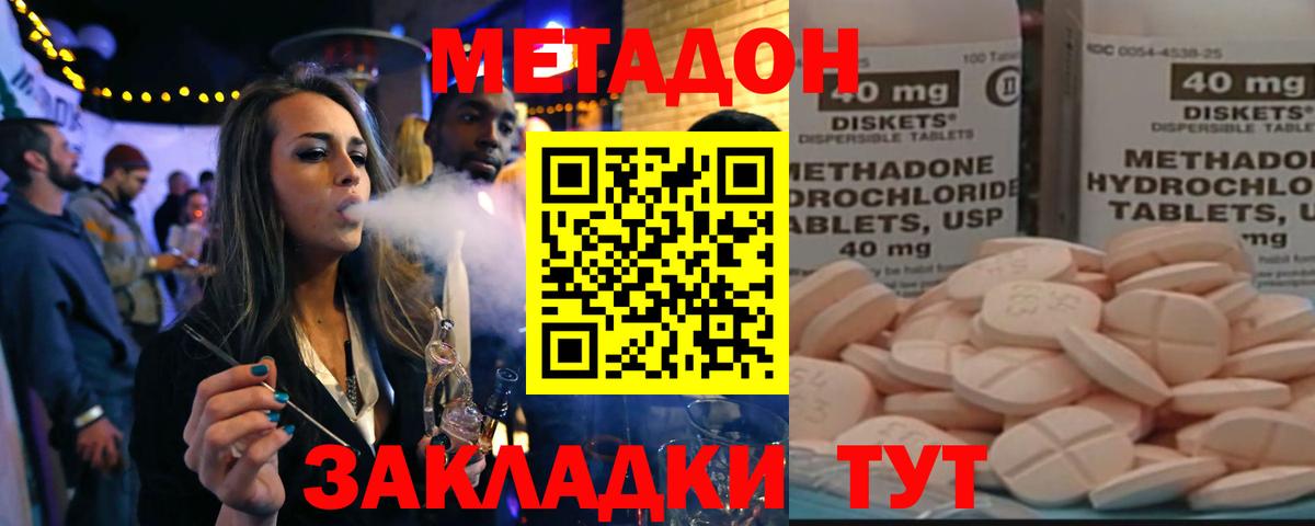МЕТАДОН VHQ  гидра вход  даркнет формула  Крымск  Вход с VPN  Метадон methadone 